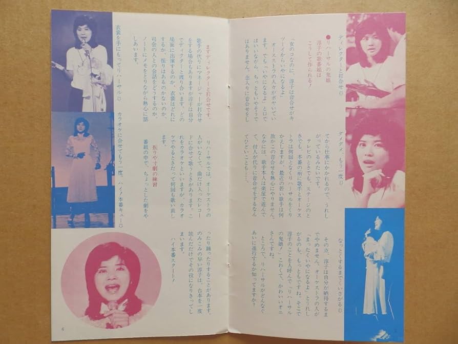 Amazon.co.jp: 桜田淳子ファンクラブ会報新年号さくらんぼ①後援